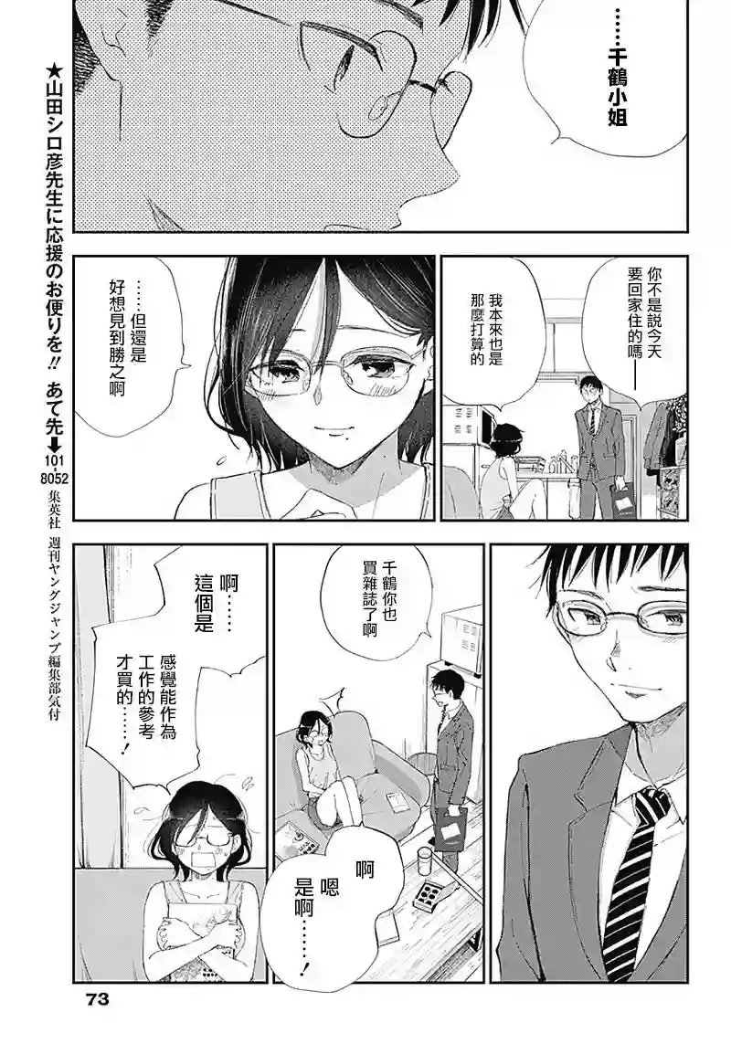 少年少女啊，贪恋青春吧第02话