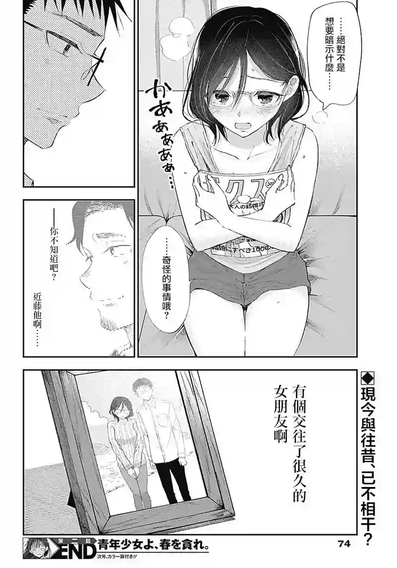 少年少女啊，贪恋青春吧第02话