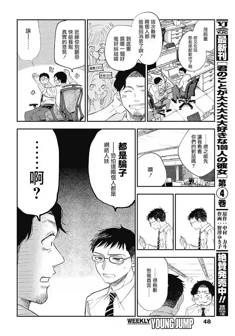 少年少女啊，贪恋青春吧第02话