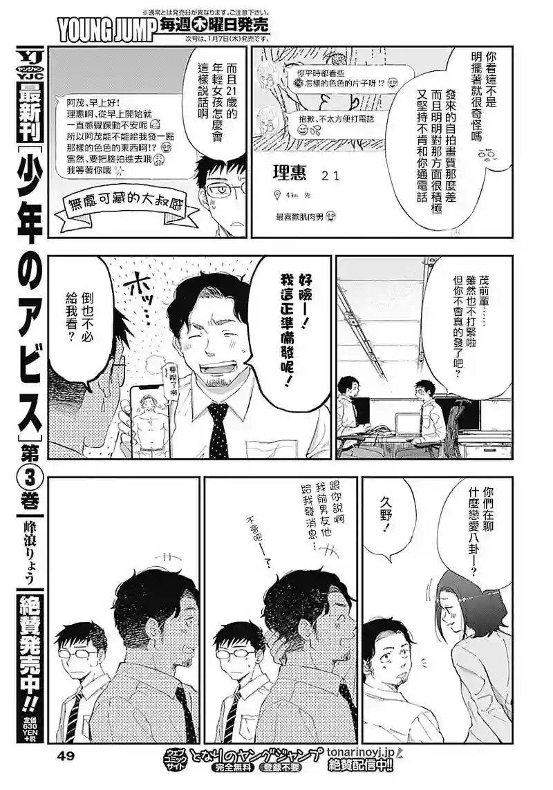 少年少女啊，贪恋青春吧第02话