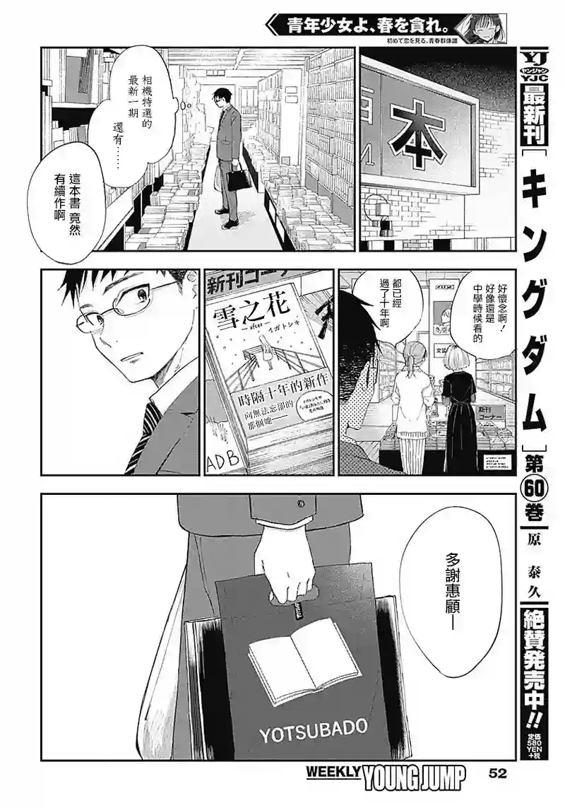 少年少女啊，贪恋青春吧第02话