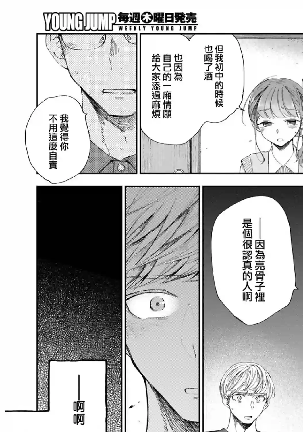 少年少女啊，贪恋青春吧第33话