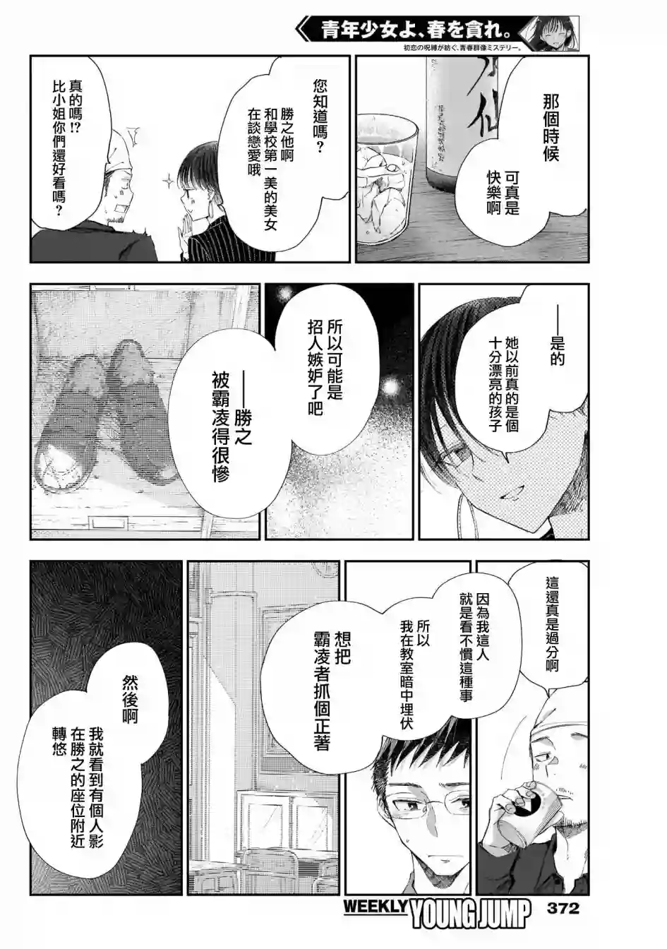 少年少女啊，贪恋青春吧第35话