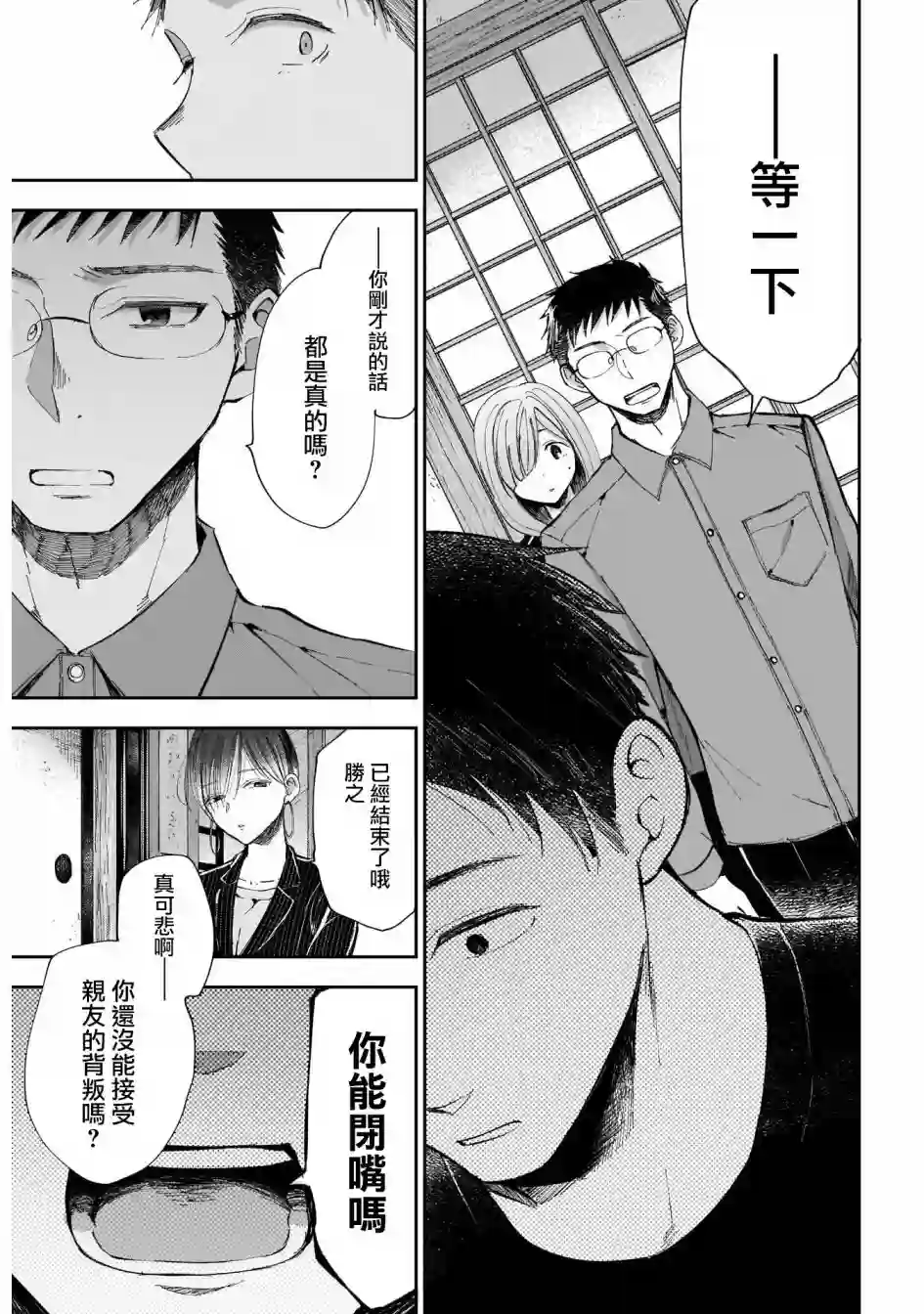 少年少女啊，贪恋青春吧第35话