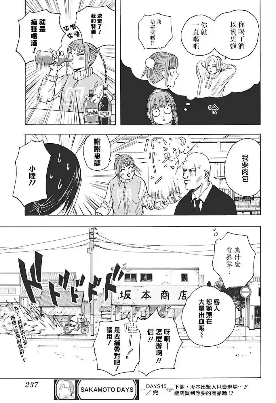 坂本 DAYS第15话