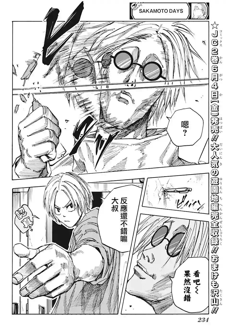 坂本 DAYS第24话