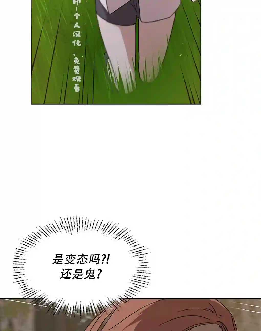 月亮被遮住的日子第02话