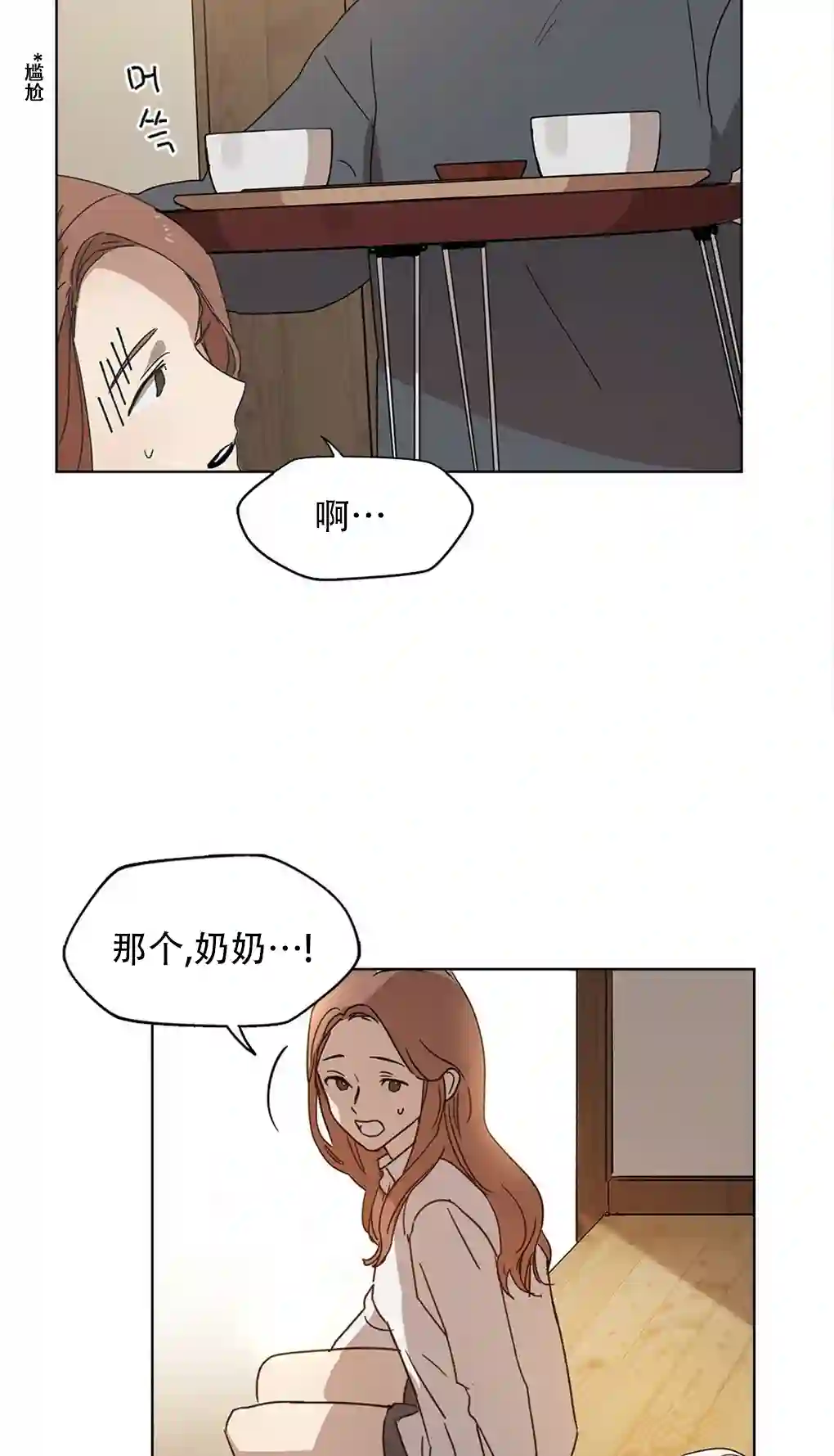 月亮被遮住的日子第02话