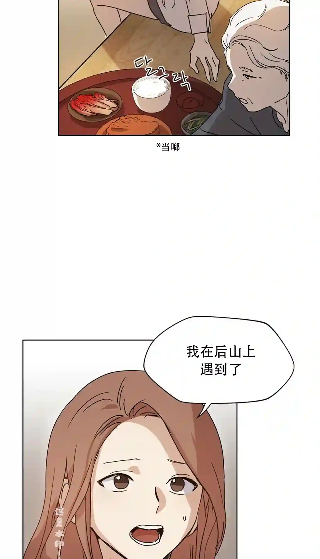 月亮被遮住的日子第02话