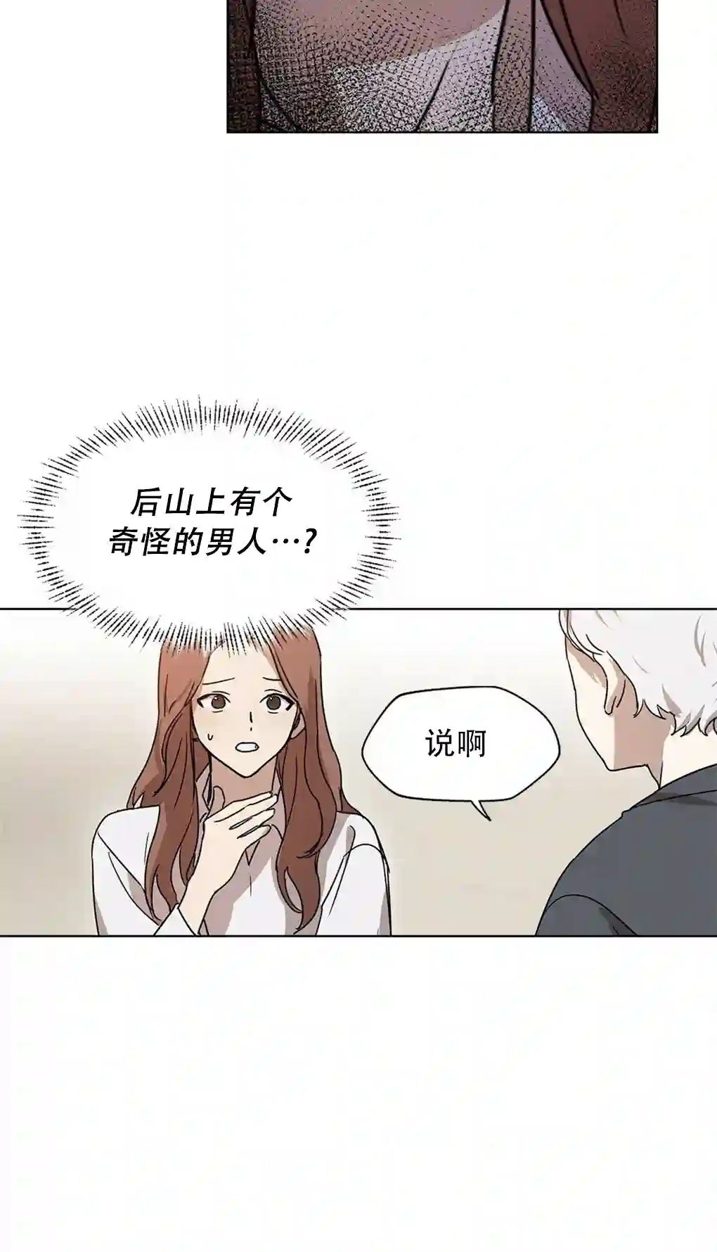 月亮被遮住的日子第02话