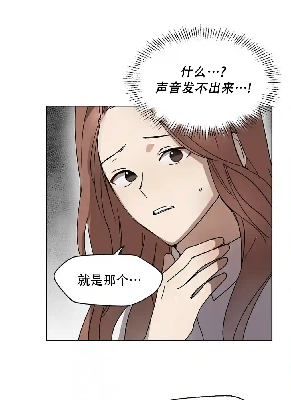 月亮被遮住的日子第02话