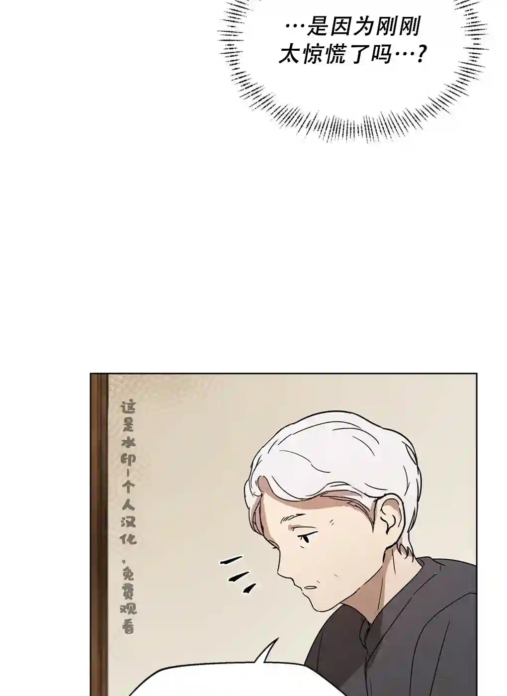 月亮被遮住的日子第02话