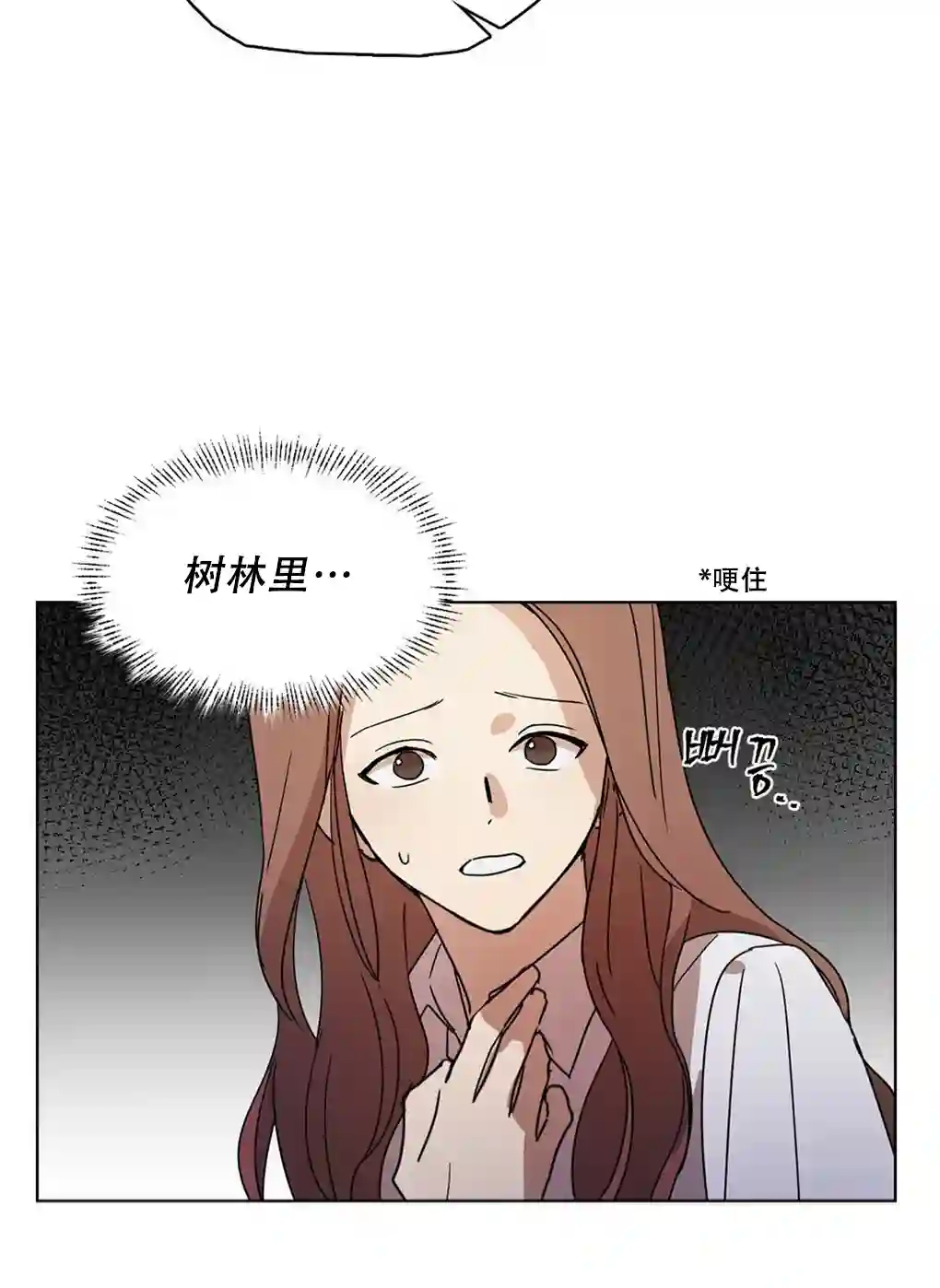 月亮被遮住的日子第02话