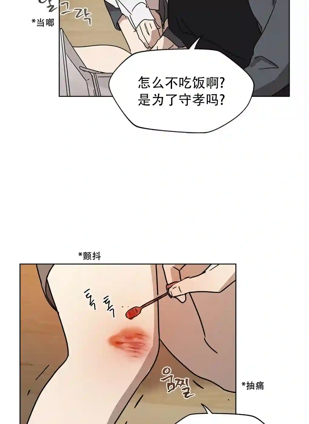 月亮被遮住的日子第02话