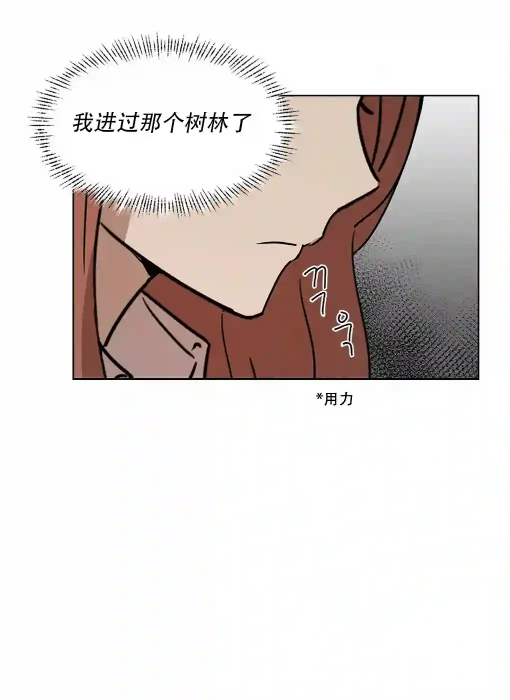 月亮被遮住的日子第02话