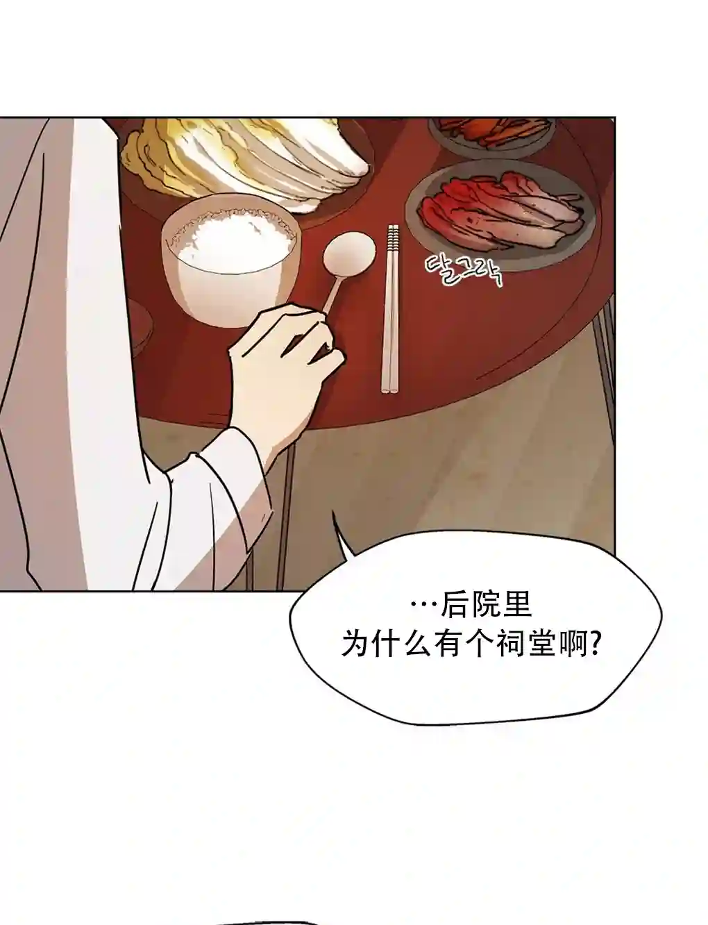 月亮被遮住的日子第02话