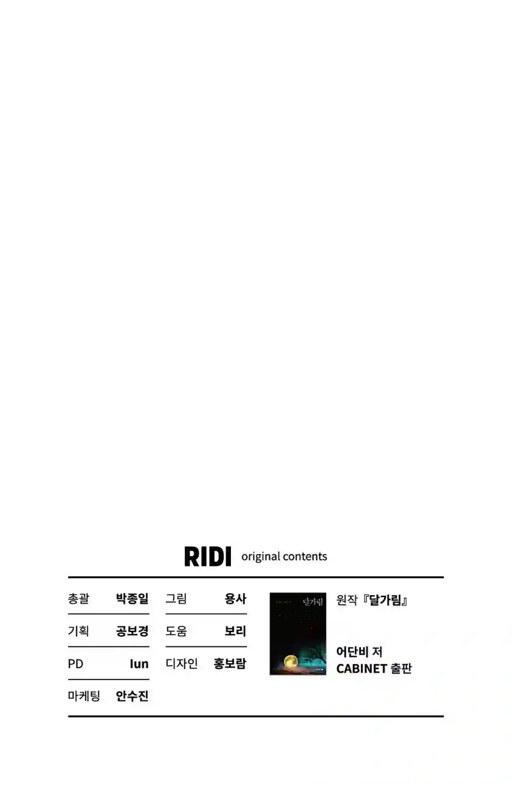 月亮被遮住的日子第02话