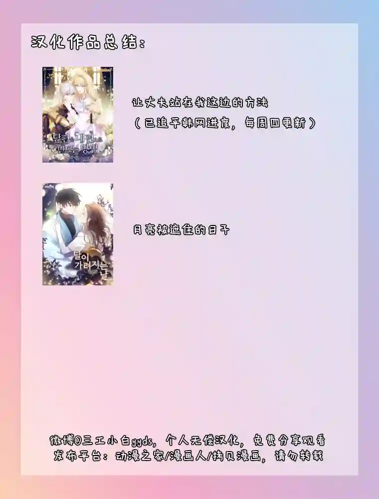 月亮被遮住的日子第02话