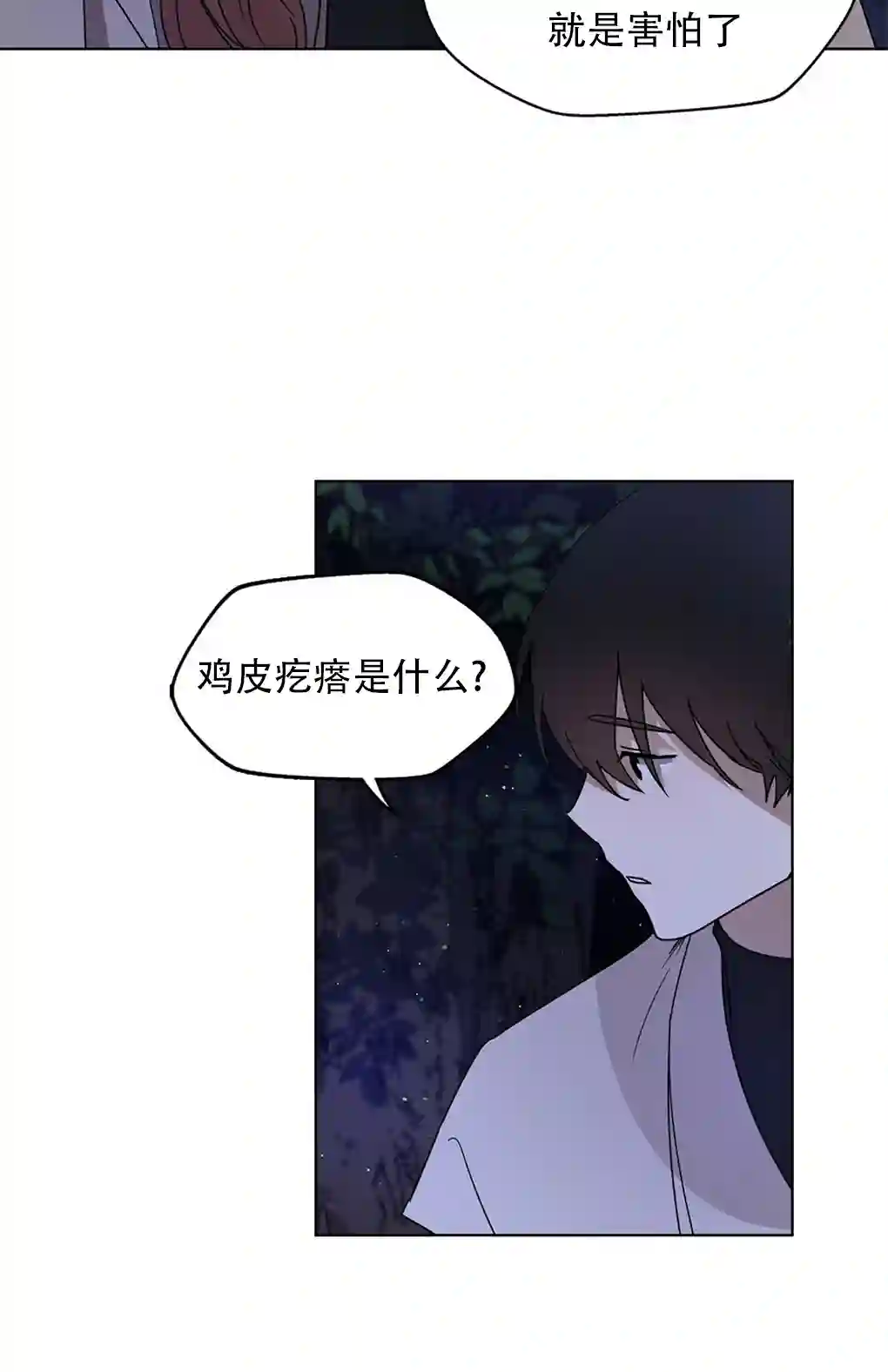 月亮被遮住的日子第04话