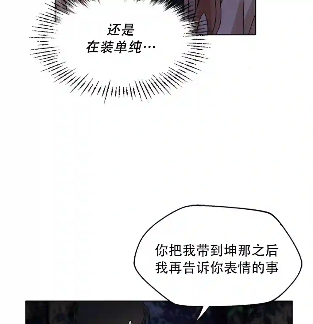 月亮被遮住的日子第04话