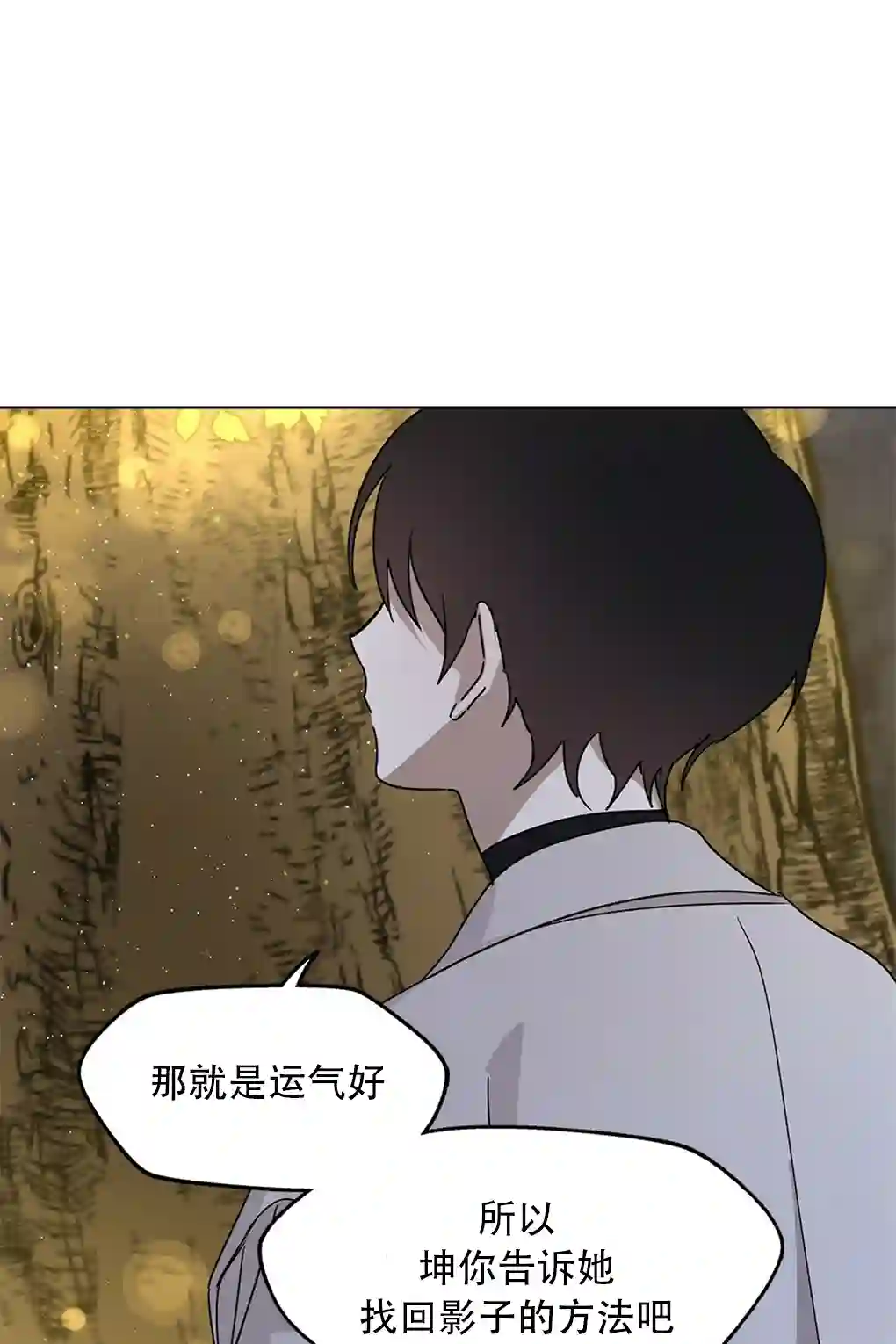 月亮被遮住的日子第04话