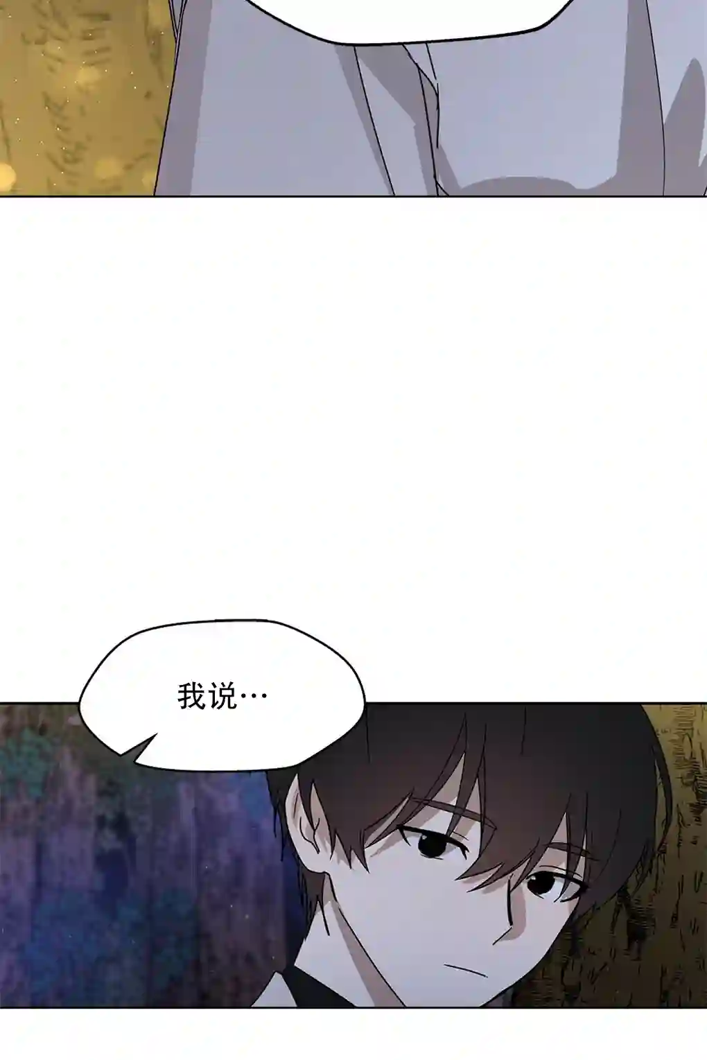 月亮被遮住的日子第04话