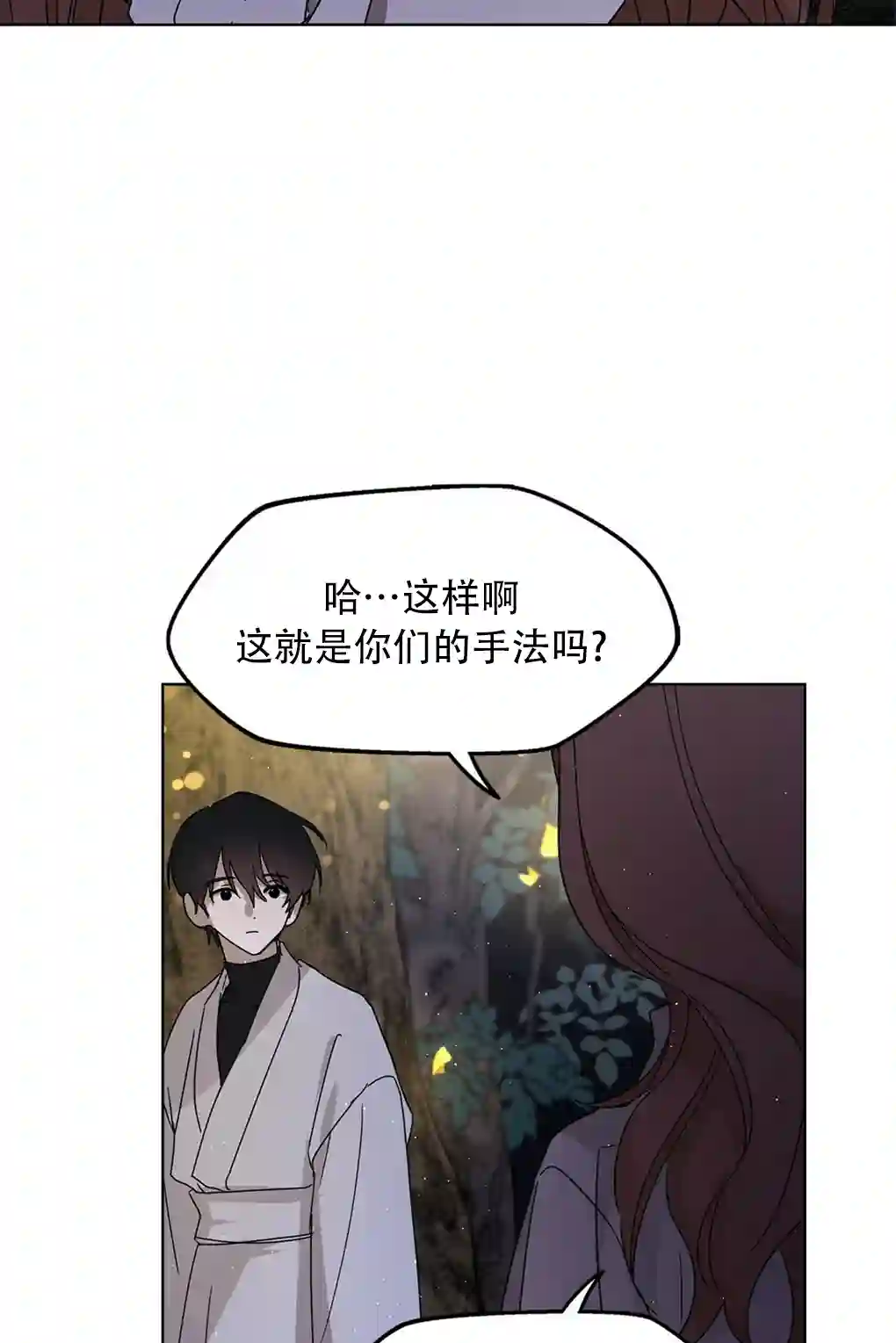 月亮被遮住的日子第04话