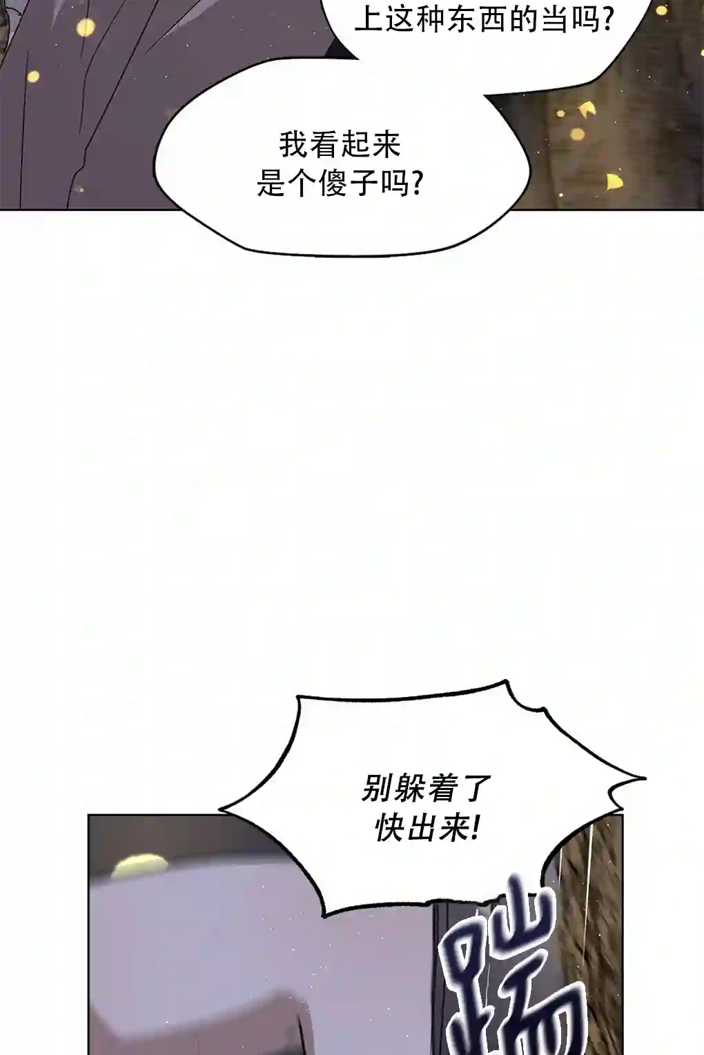 月亮被遮住的日子第04话