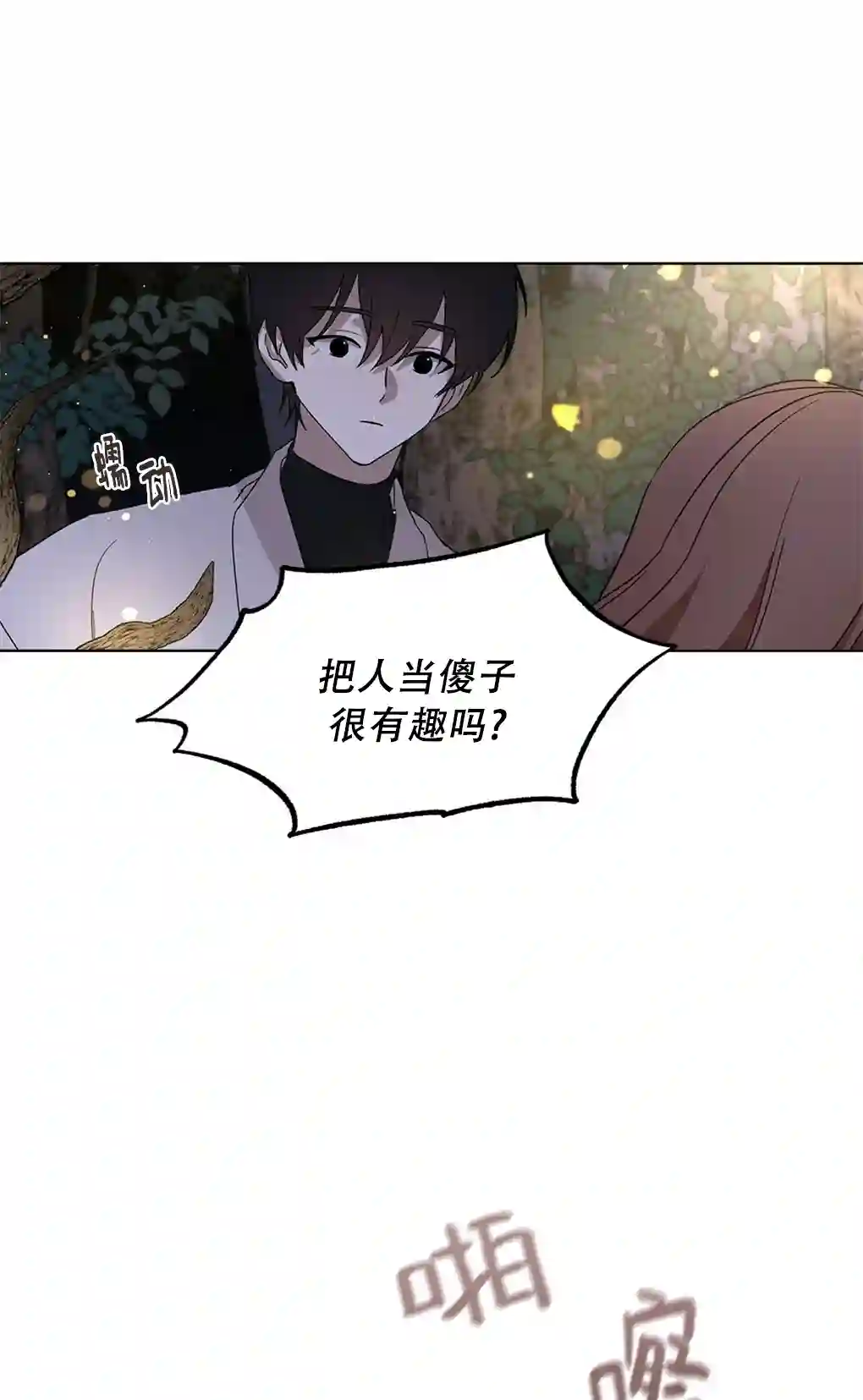 月亮被遮住的日子第04话