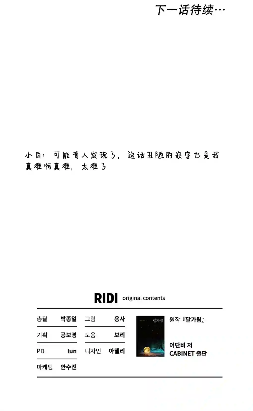 月亮被遮住的日子第04话