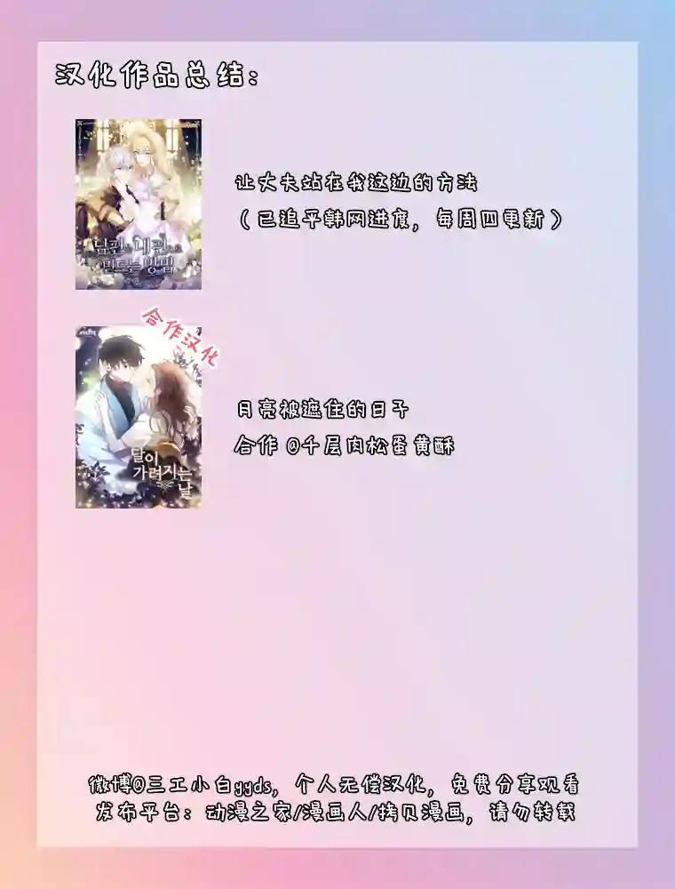 月亮被遮住的日子第04话