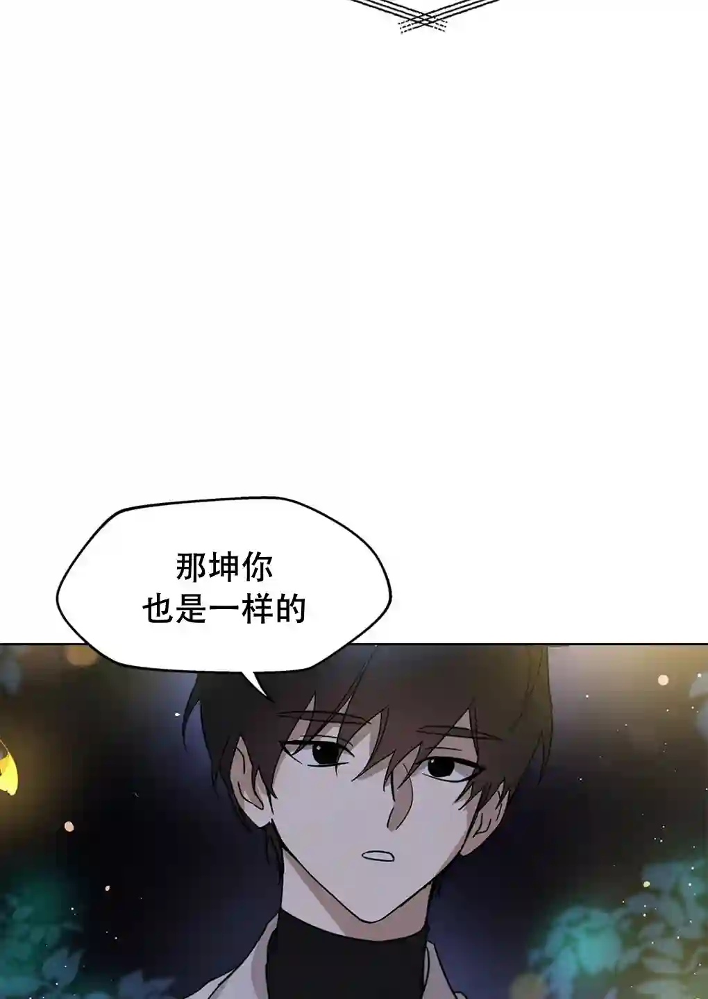 月亮被遮住的日子第05话