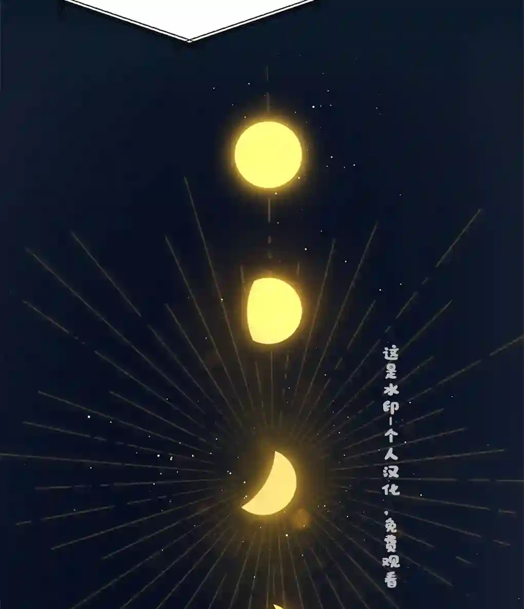 月亮被遮住的日子第05话