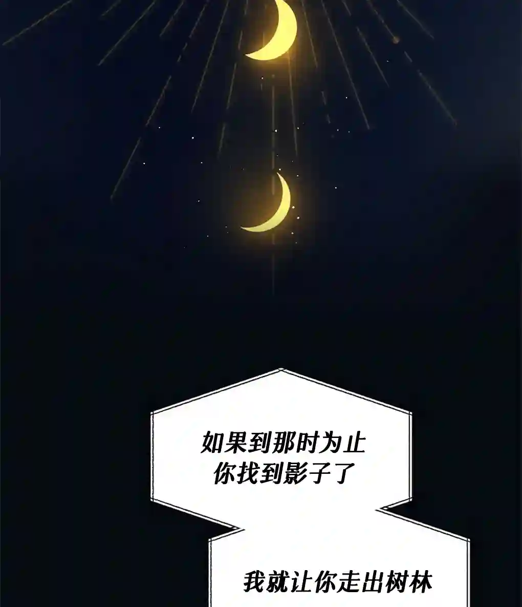 月亮被遮住的日子第05话