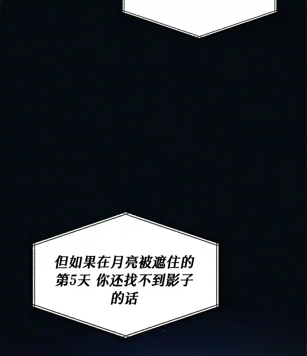 月亮被遮住的日子第05话