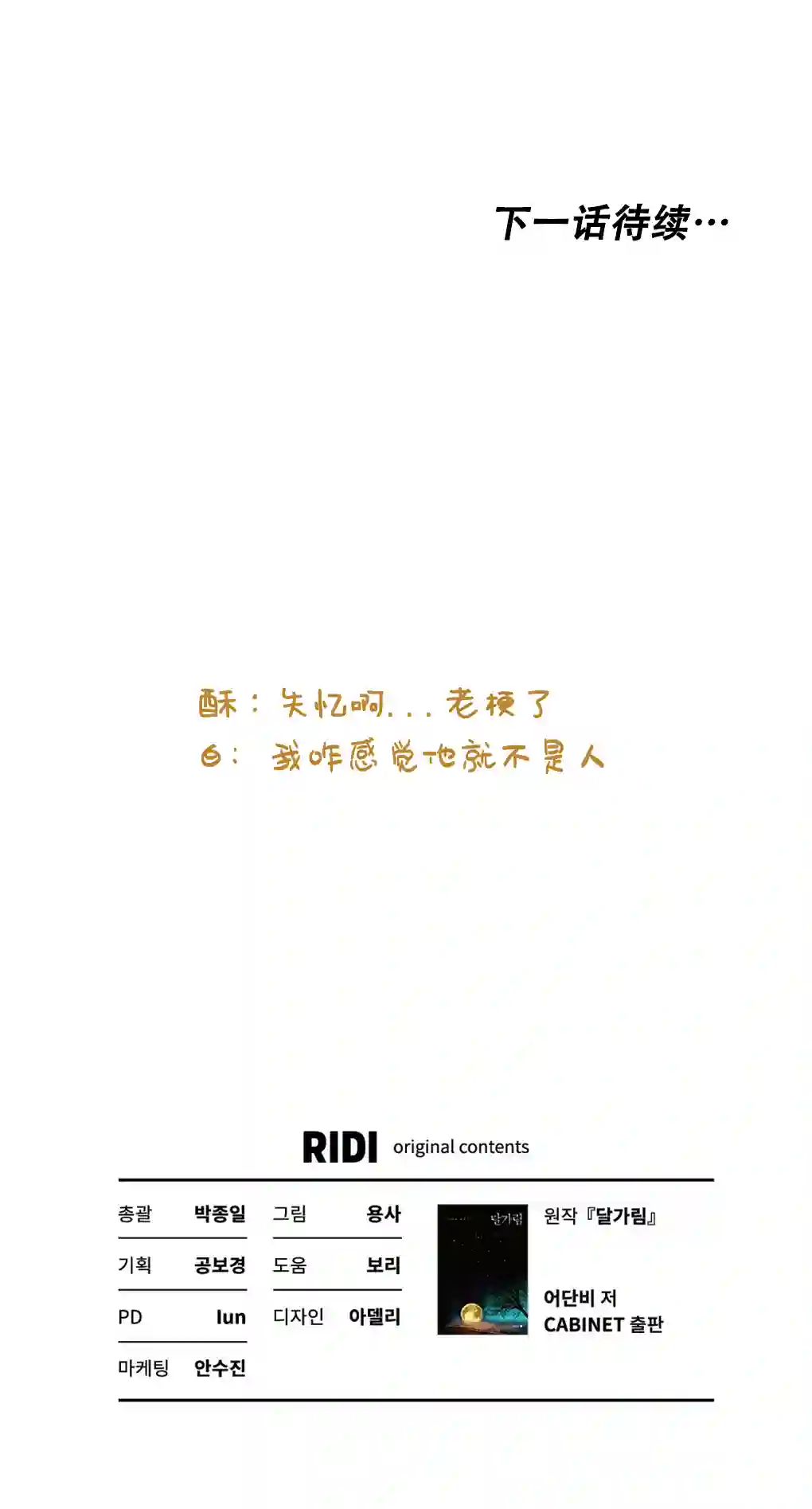 月亮被遮住的日子第05话