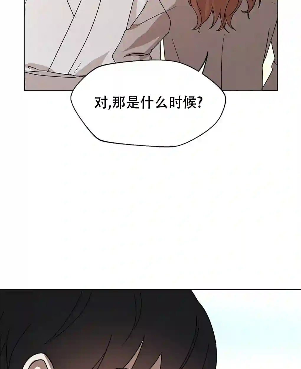 月亮被遮住的日子第06话