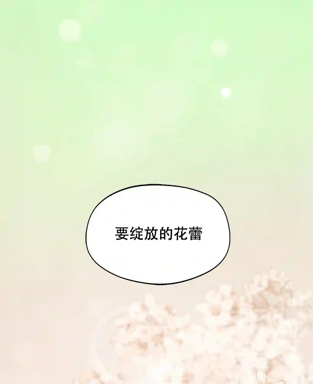 月亮被遮住的日子第06话