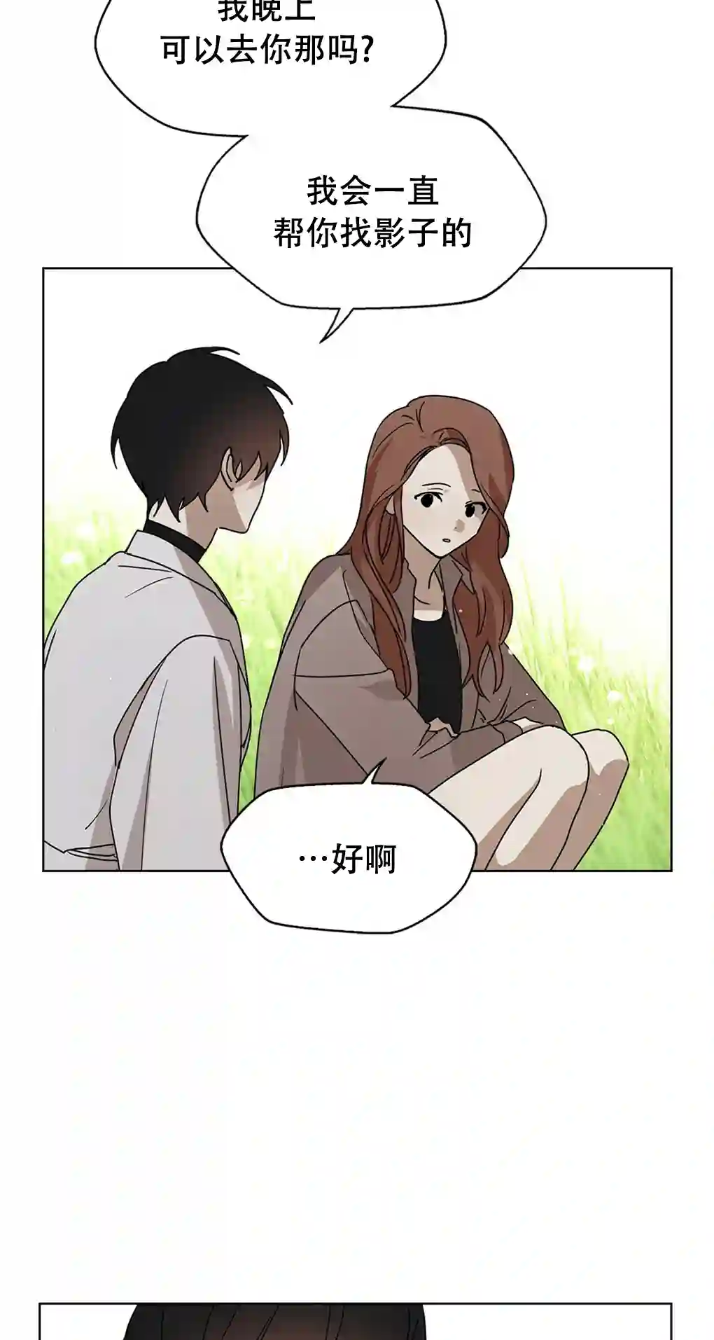 月亮被遮住的日子第06话