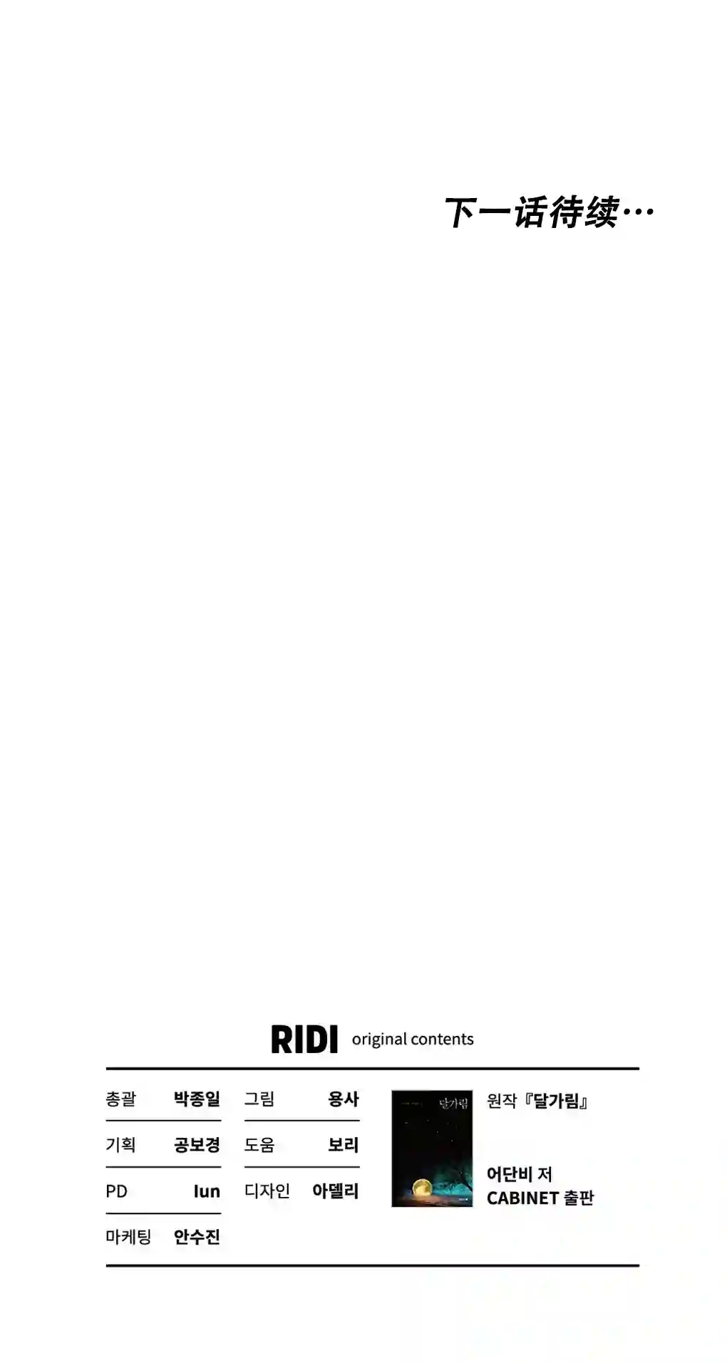 月亮被遮住的日子第06话