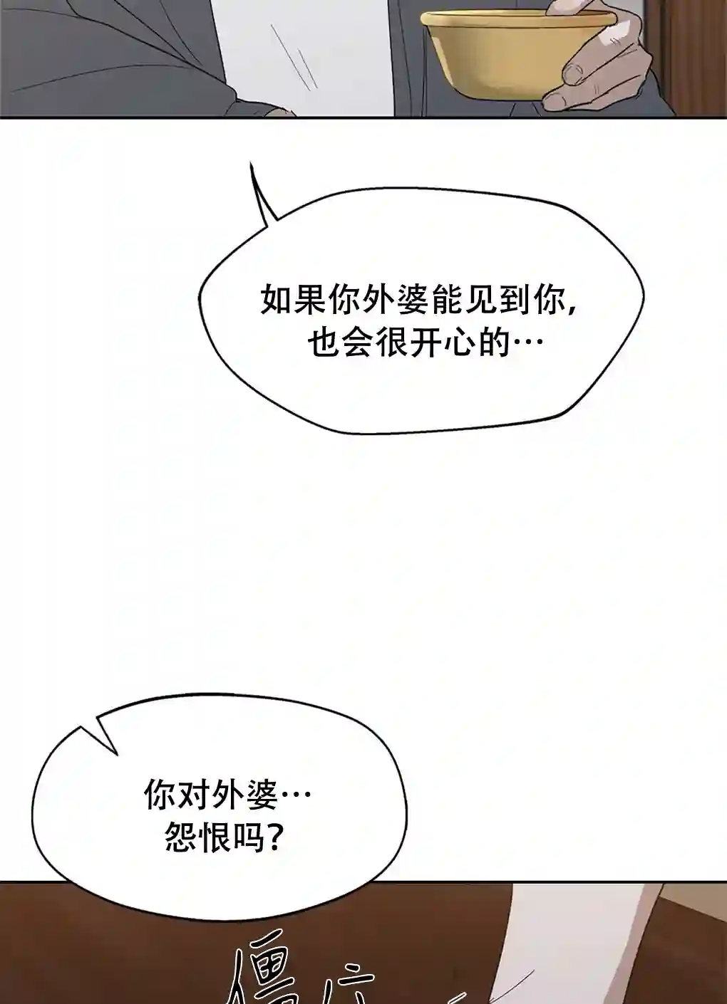 月亮被遮住的日子第09话