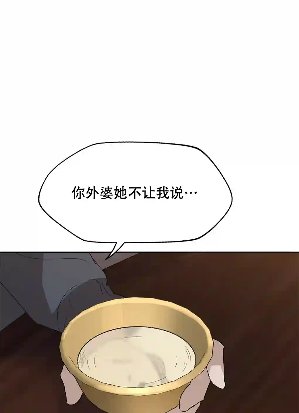 月亮被遮住的日子第09话