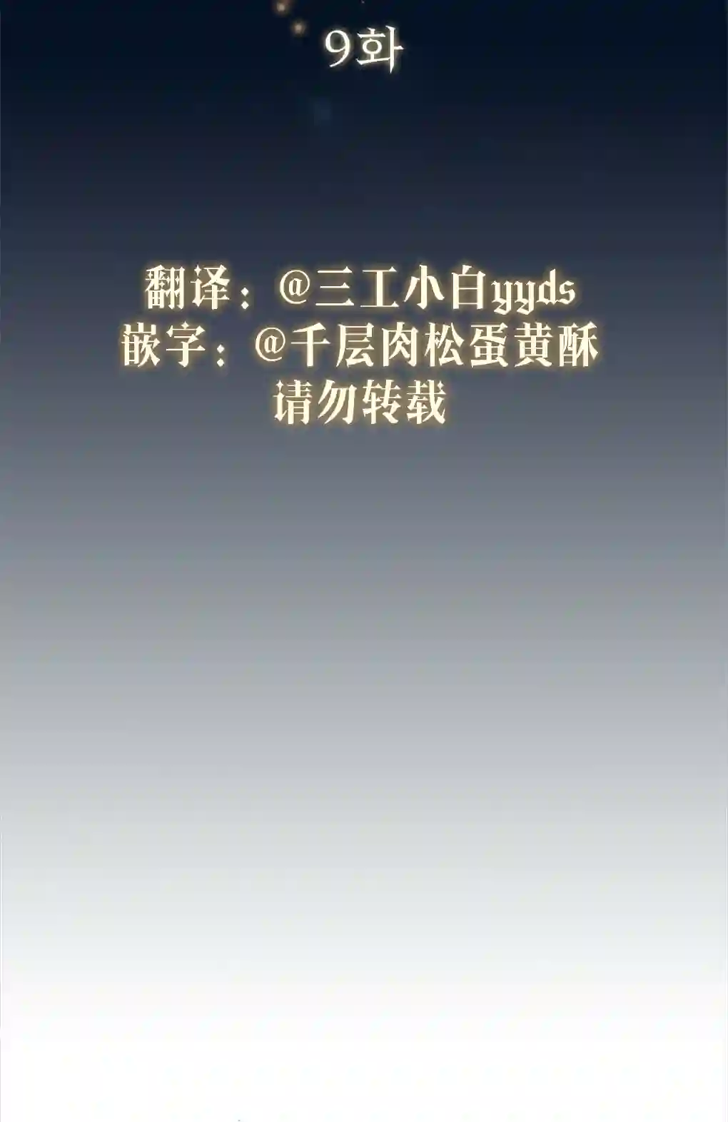 月亮被遮住的日子第09话