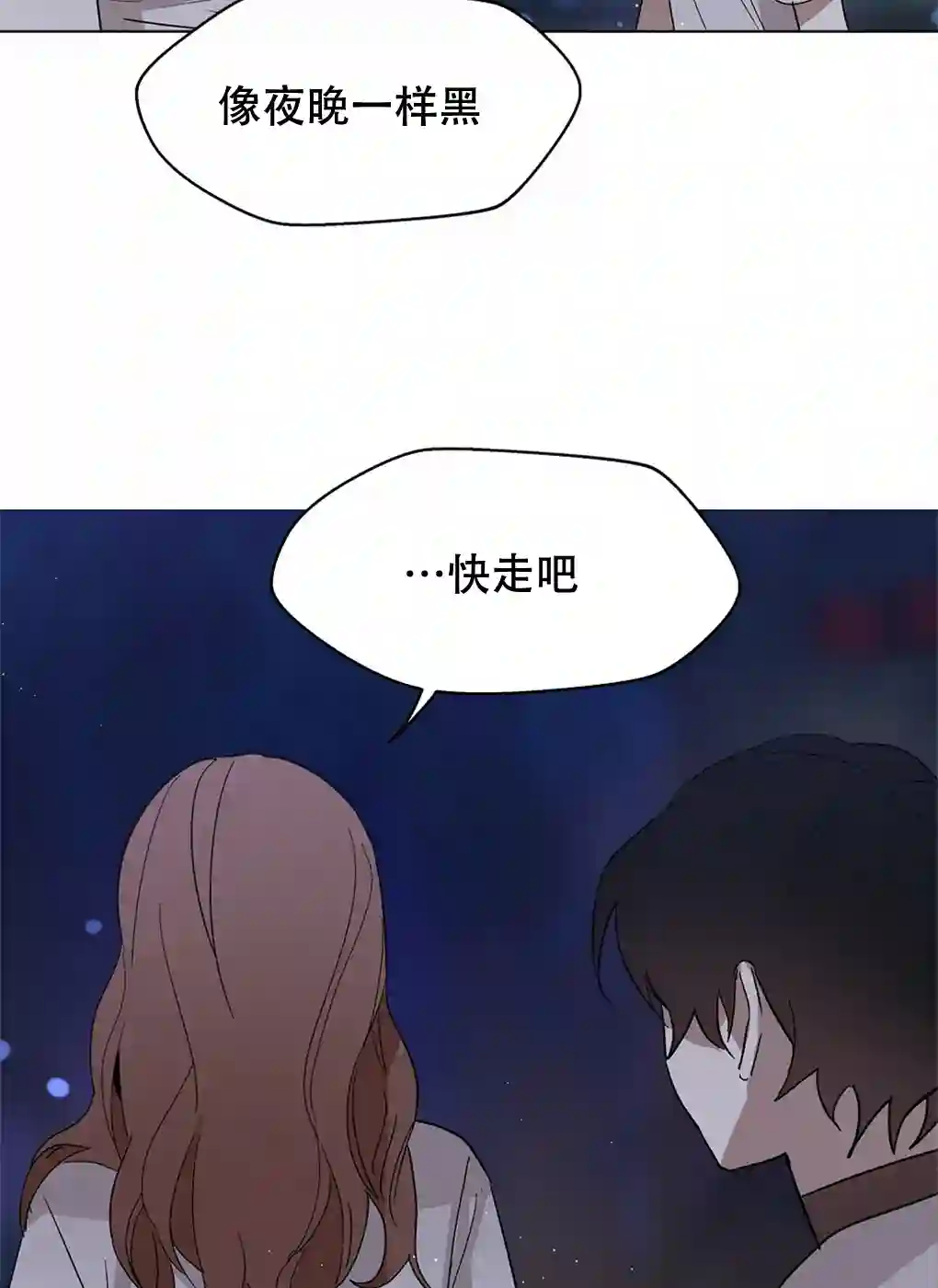 月亮被遮住的日子第09话