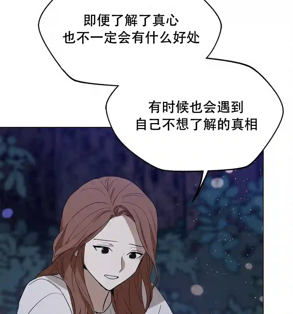 月亮被遮住的日子第11话