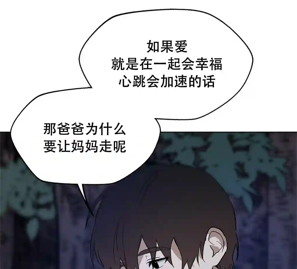 月亮被遮住的日子第11话