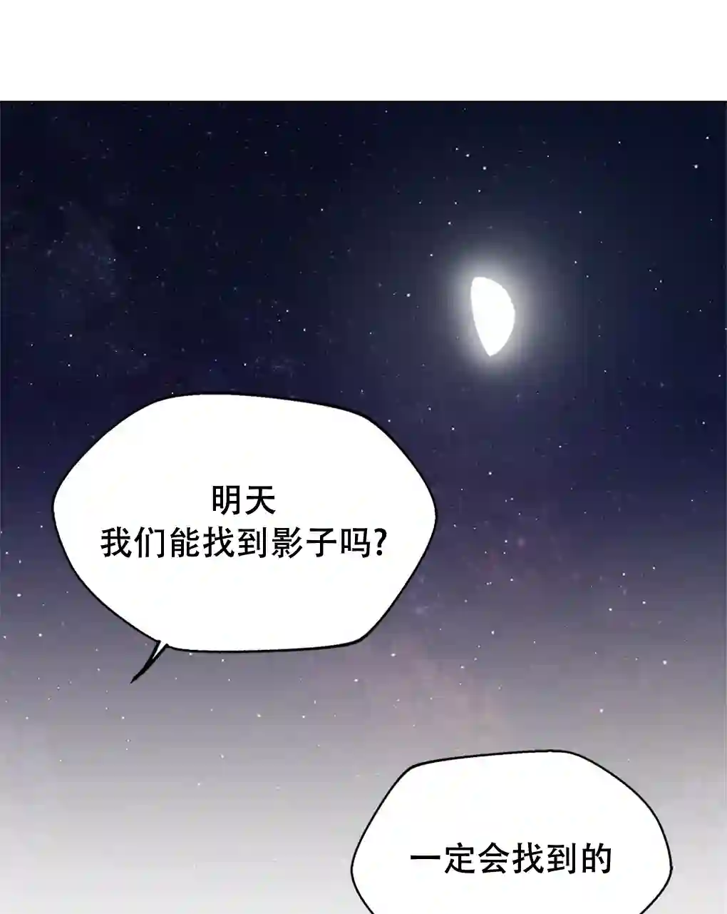 月亮被遮住的日子第11话