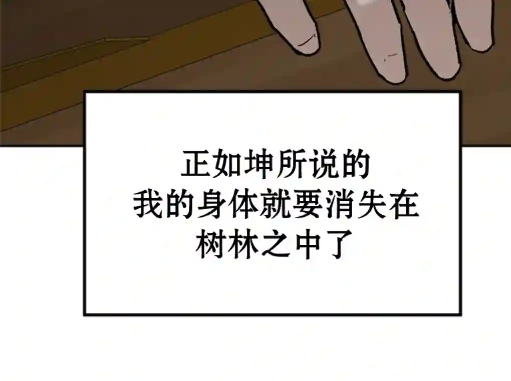 月亮被遮住的日子第12话