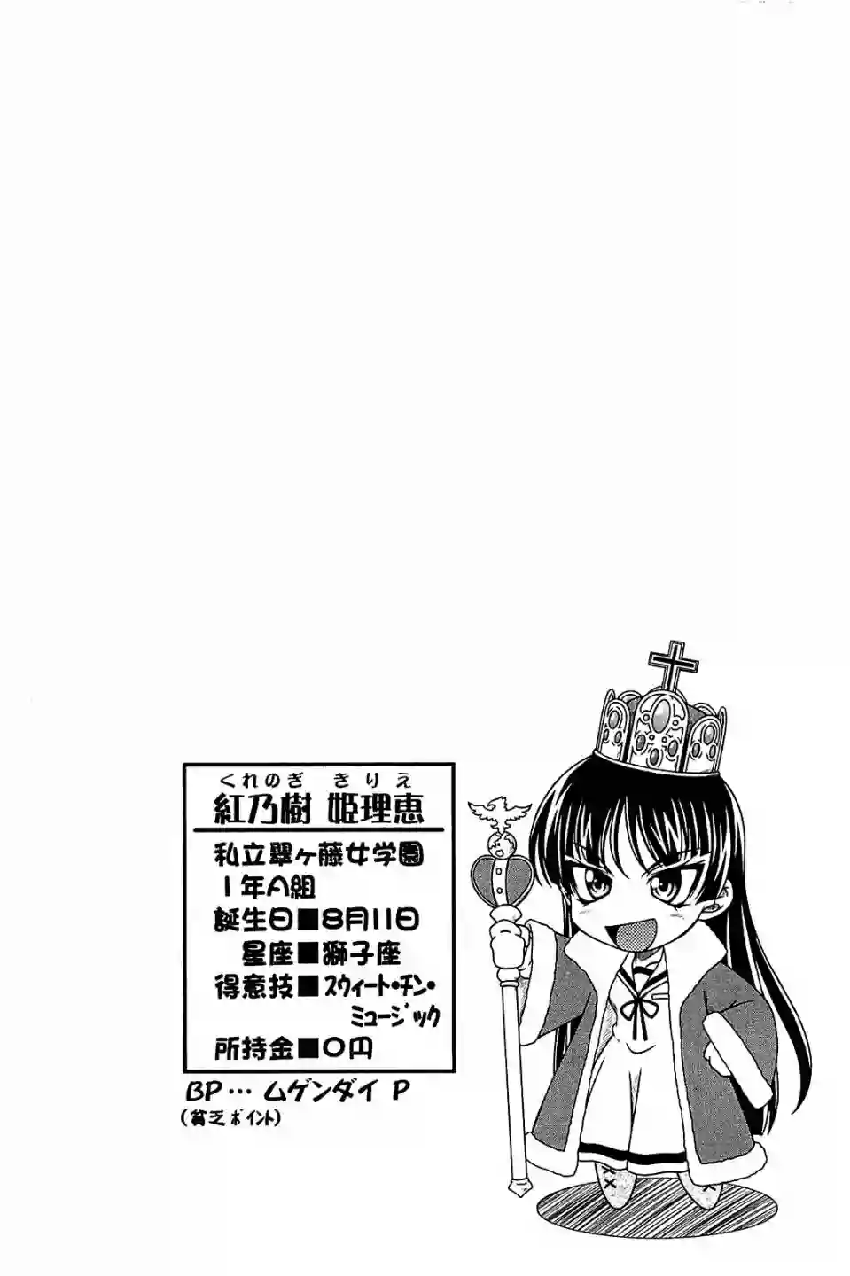 我就是贫穷公主，不行吗？第01话