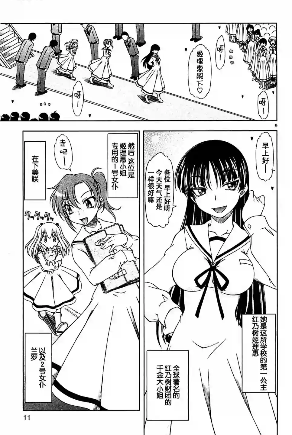 我就是贫穷公主，不行吗？第01话